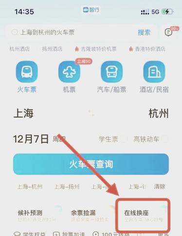 智行火车票消费密码怎么写截图2