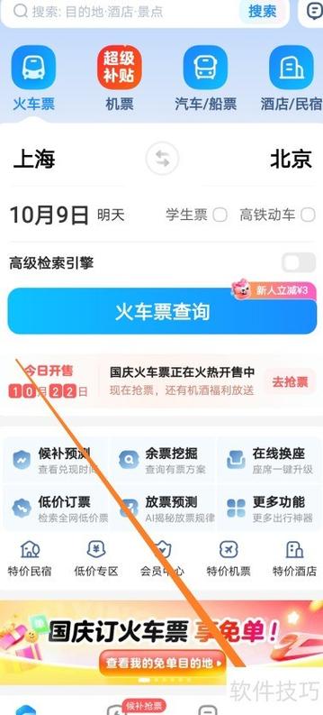 智行火车票消费密码怎么写截图3