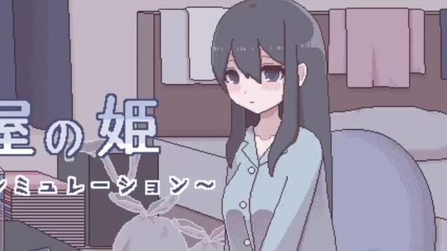 汚部屋の姫 更生或堕落截图2