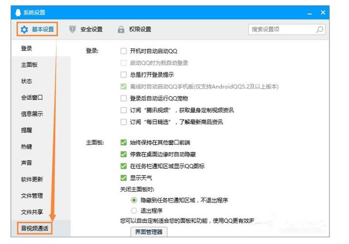 电脑版QQ怎么关麦截图1