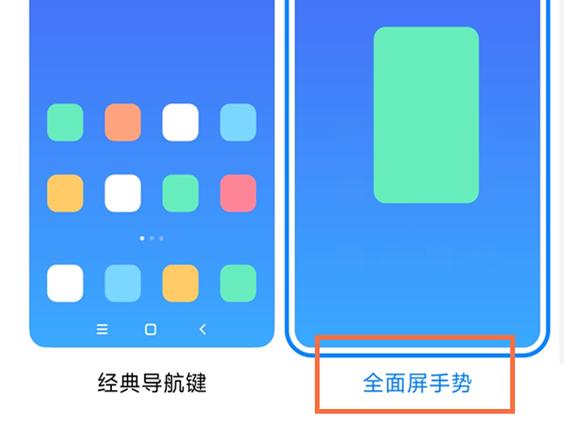 红米全面屏手势