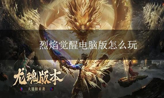 烈焰觉醒烈焰服下载
