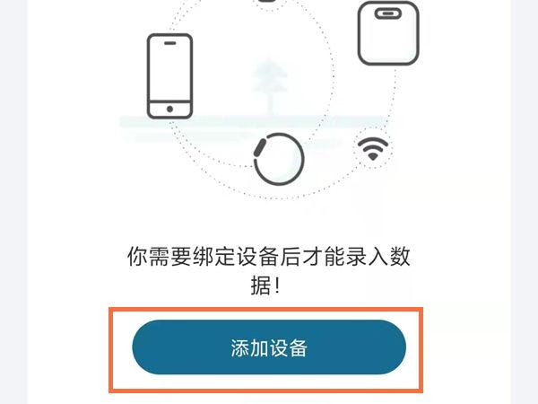 华为体脂秤配对连接手机方法