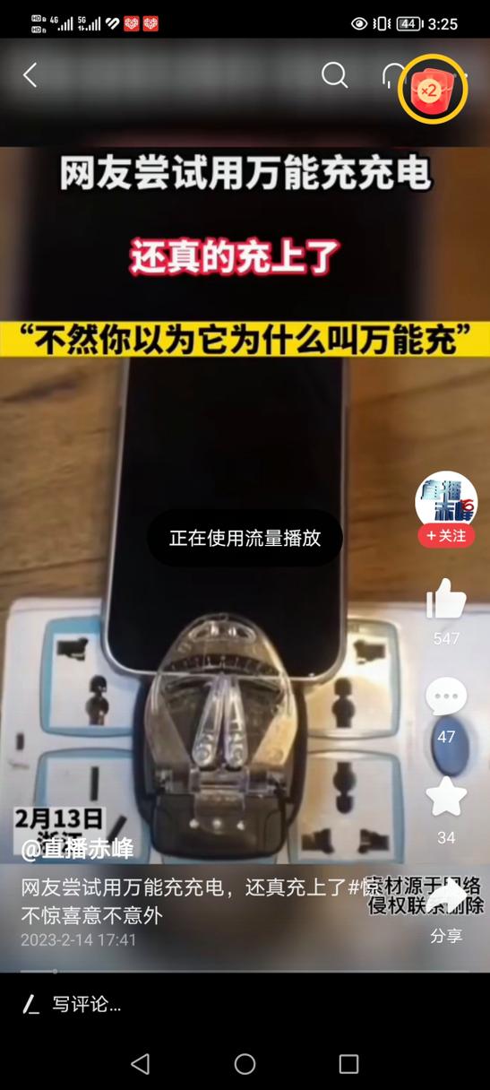 万能充怎么样才算充电截图3