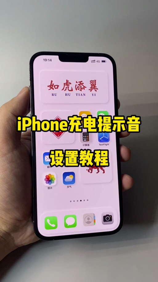 充电提示音怎么关闭?苹果