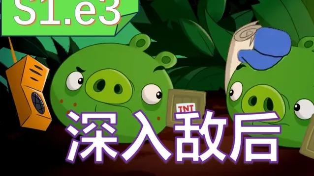 捣蛋猪正版