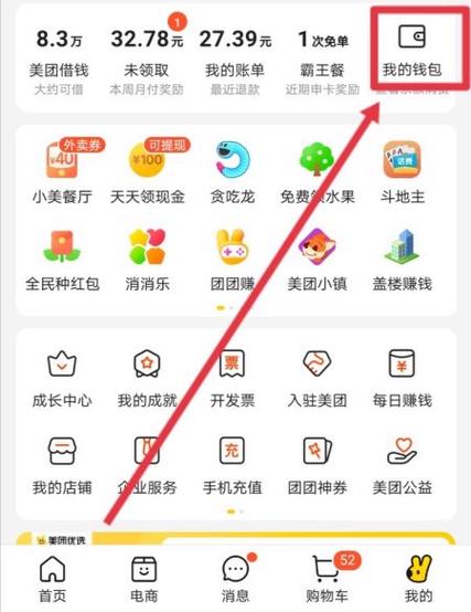 美团外卖怎么取消信用卡绑定