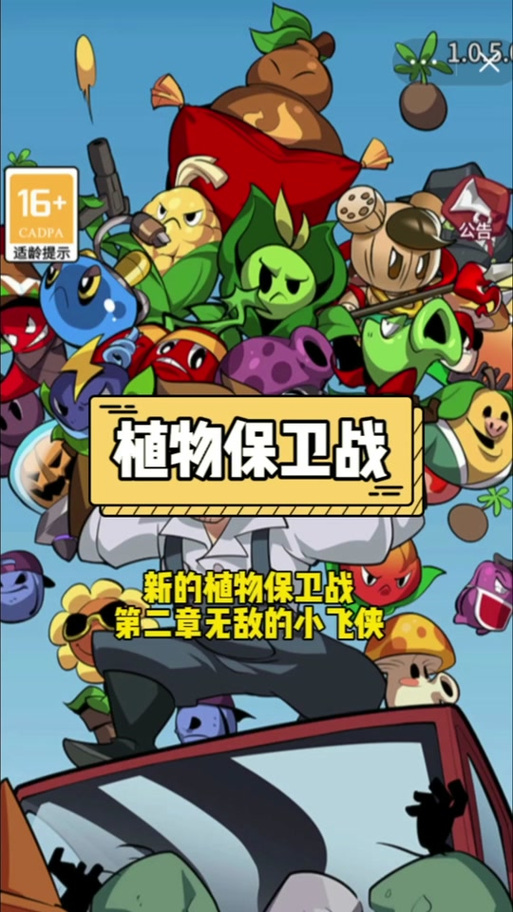 植物保卫战2中文版