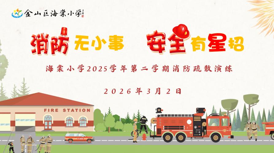 2025小学生安全教育