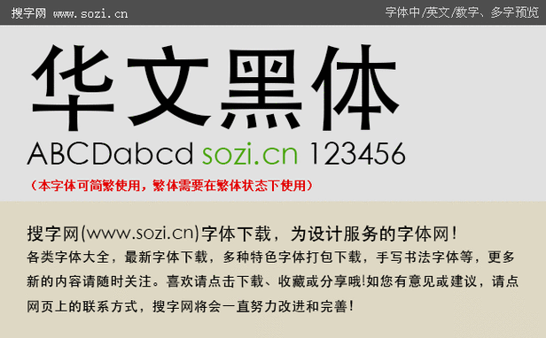 黑体字体大全字库 黑体字体大全字库