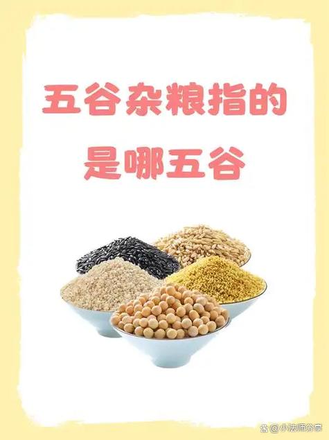 五谷杂粮五谷是指哪五谷