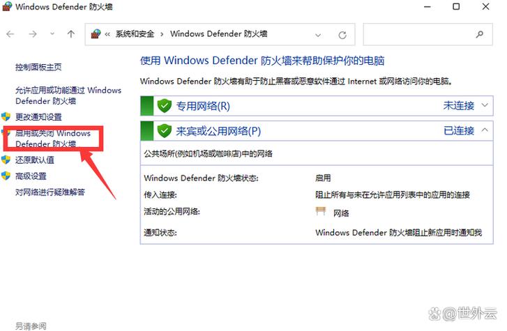 如何设置防火墙允许访问网络截图2