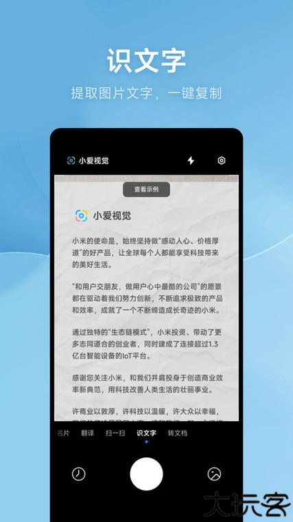 小爱视觉是干什么用的