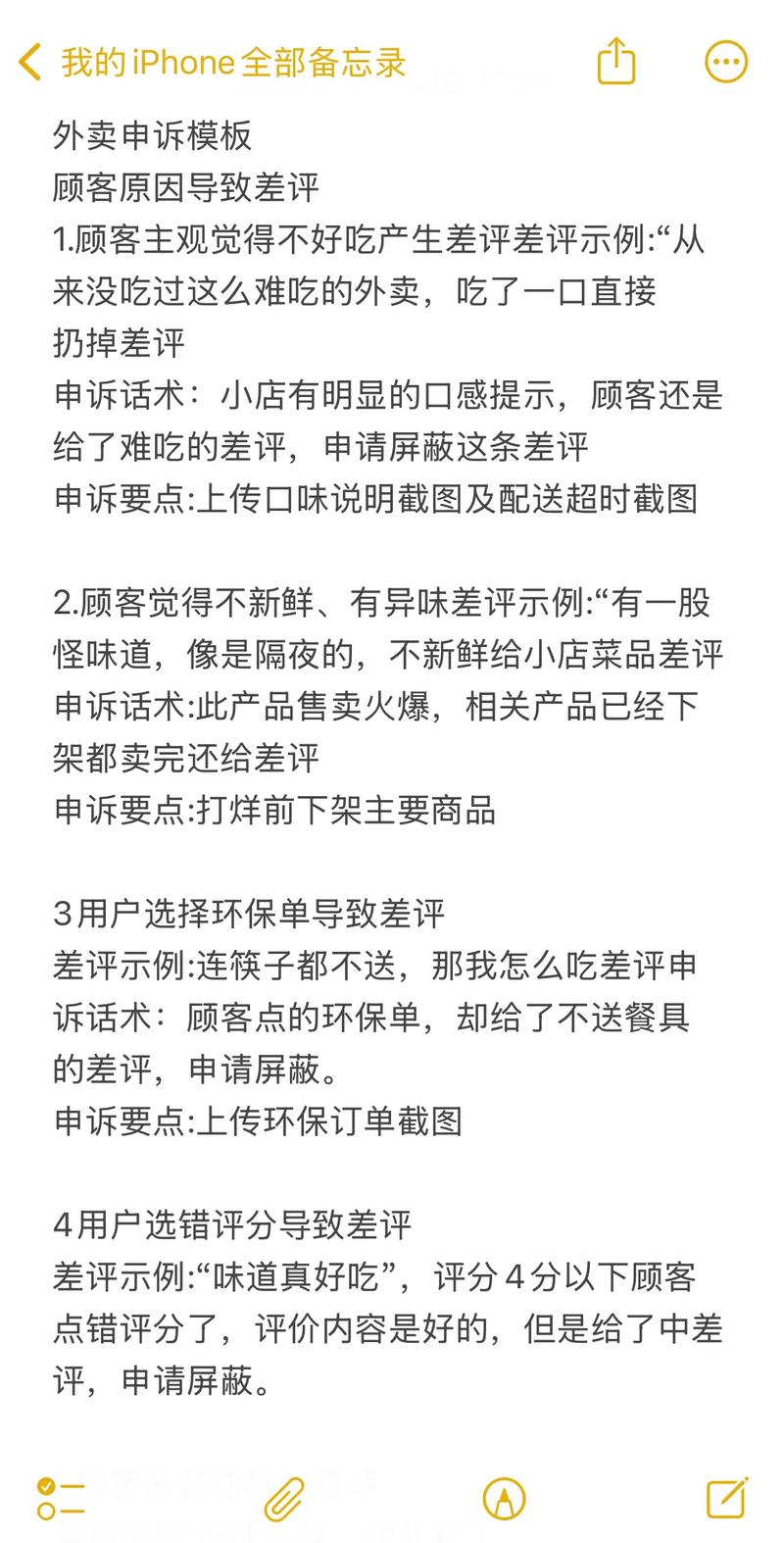 美团的评价如何修改截图3