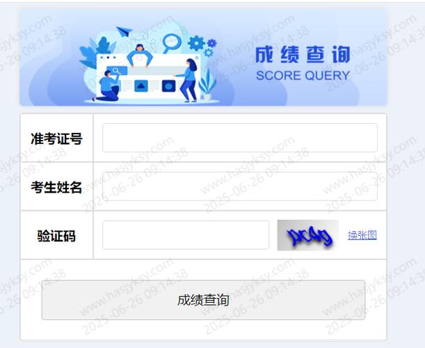 学生成绩查询系统登录截图2