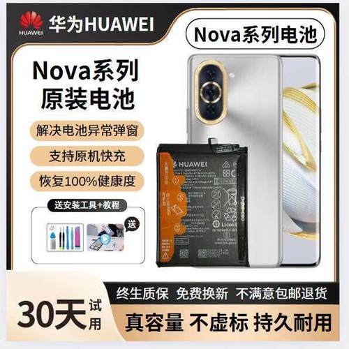 华为nova8pro手机电池图标