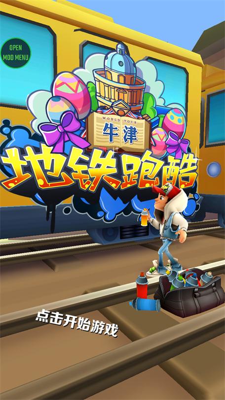地铁跑酷无邪叶烸洛阳