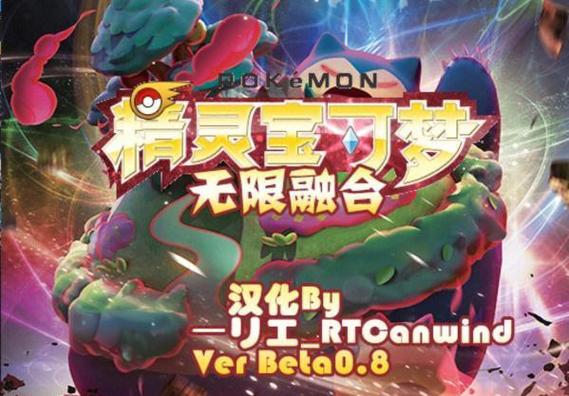 宝可梦无限融合改版下载
