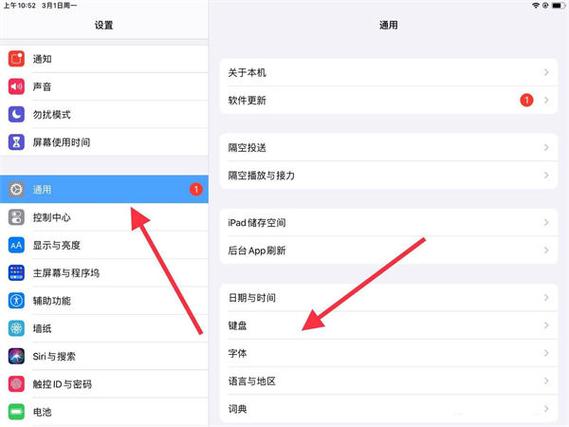iPad怎么换输入法