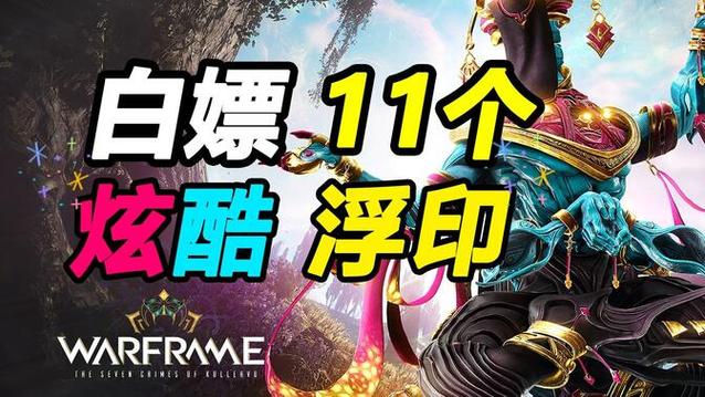 warframe兑换码使用方法