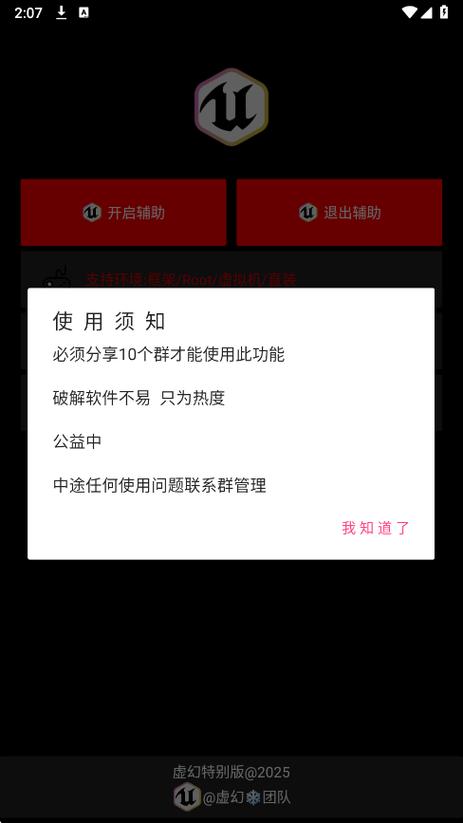 虚幻直装公益版 虚幻直装公益版