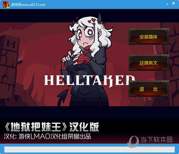 steam地狱把妹王汉化补丁
