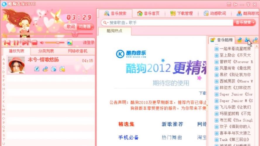 酷狗怀旧破解截图1