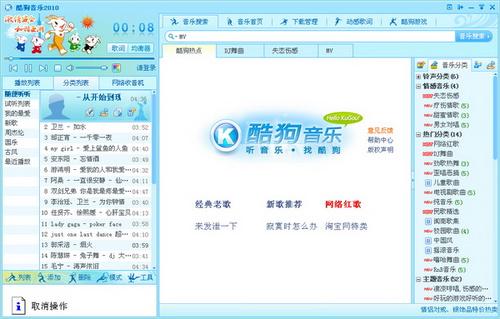 酷狗怀旧破解截图2