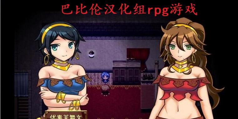 巴比伦汉化组移植安卓直装