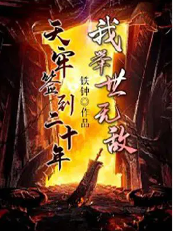 开局诗成镇国,我举世无敌小说