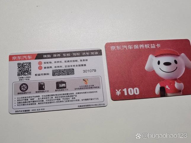 权益卡券