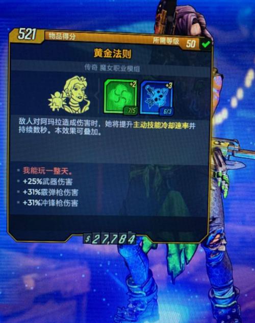 无主之地3魔女模组哪里刷