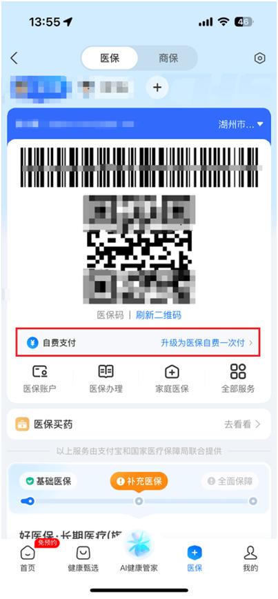 怎么打印医保缴费凭证