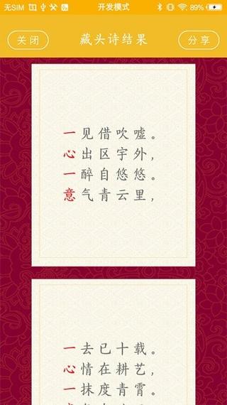 藏头诗生成神器