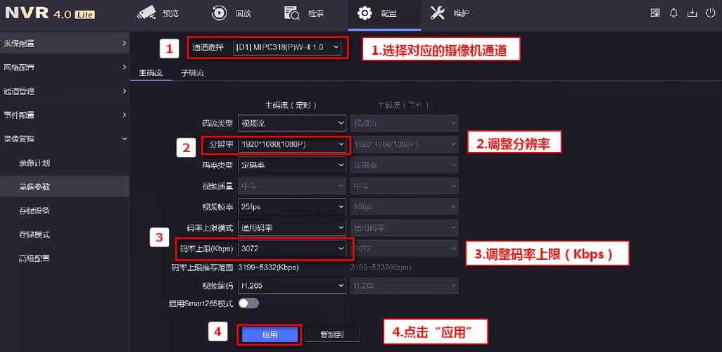 监控摄像头怎么改码流