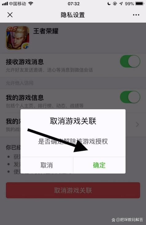 王者荣耀账号怎么解除绑定