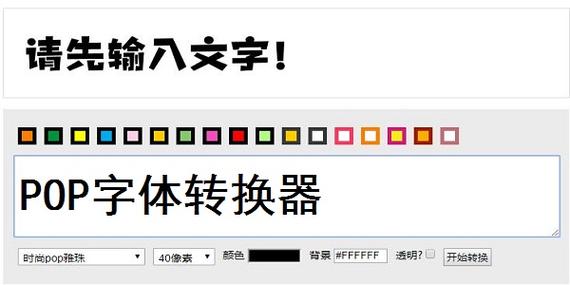 仿手写字体转换器