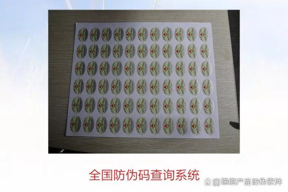 防伪查询