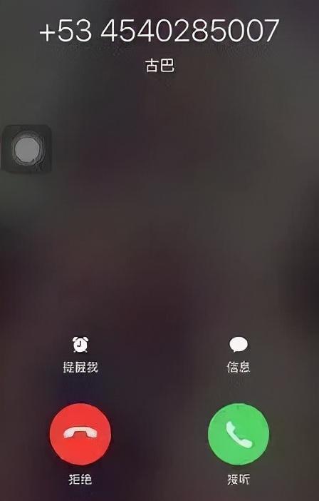 打对方电话提示来电提醒