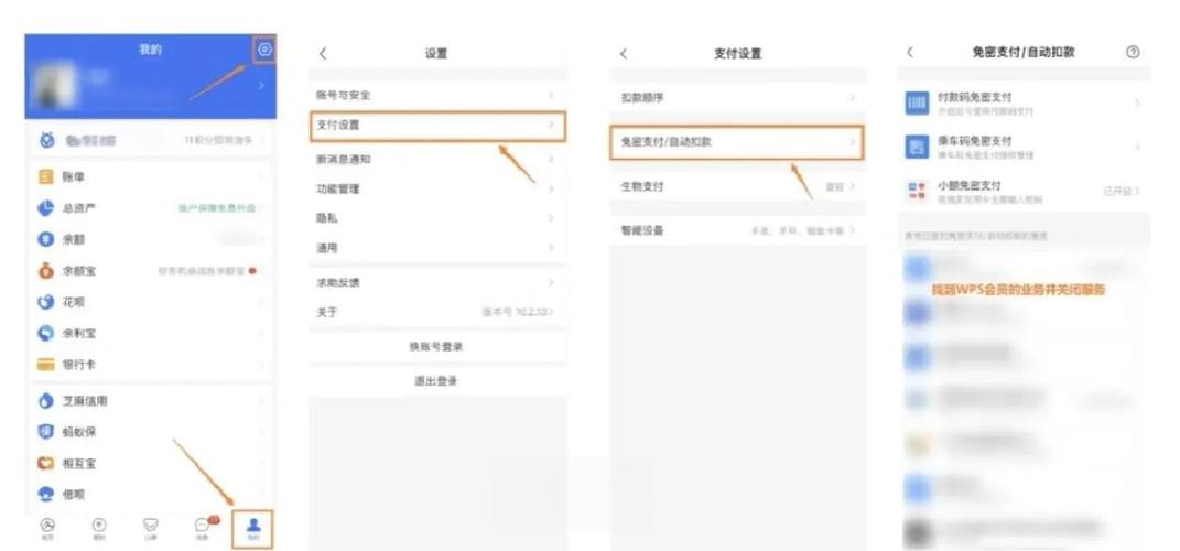 wps怎么关闭自动续费