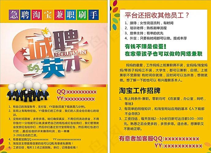 淘宝广告兼职