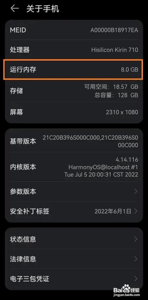 华为手机怎么看剩余的运行内存