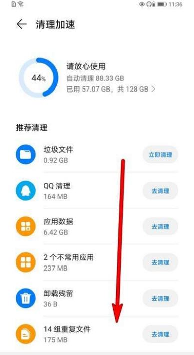 华为手机怎么看剩余的运行内存截图2