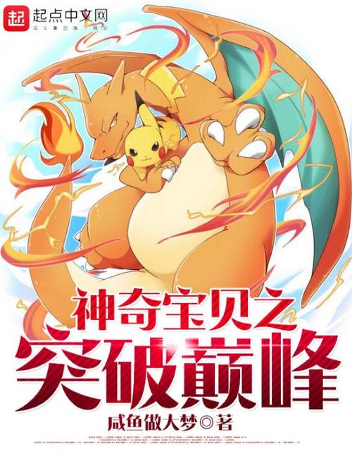 神奇宝贝之突破巅峰截图1