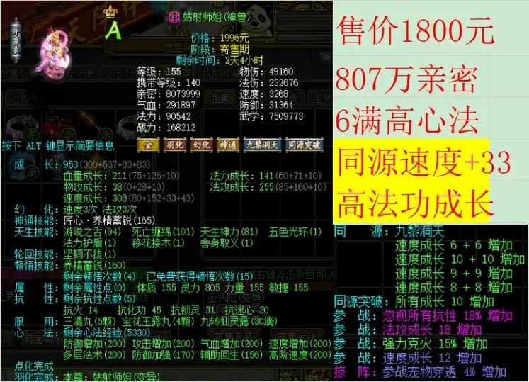 问道手游坐骑属性加成表图截图2