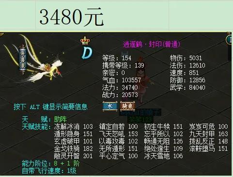 问道手游坐骑属性加成表图截图3