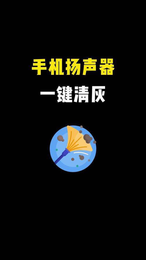 清理手机喇叭灰尘声波