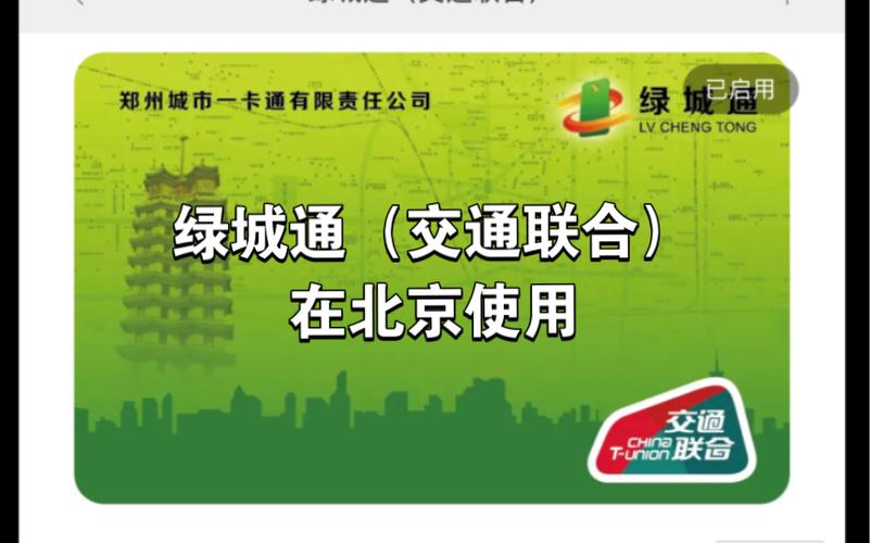 郑州绿城通行app