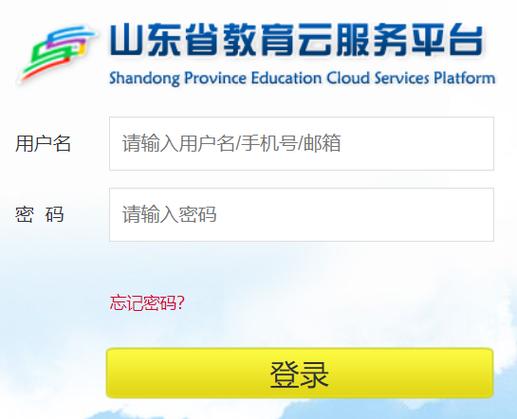教育云教育平台登录入口截图2