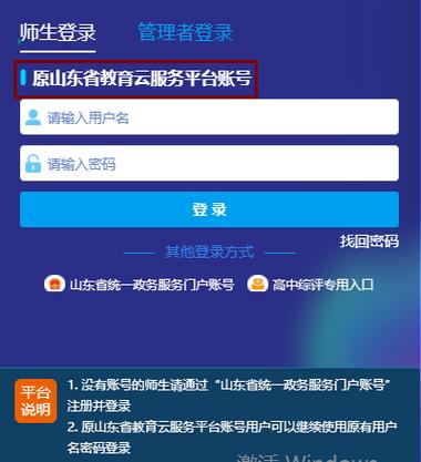 教育云教育平台登录入口截图3